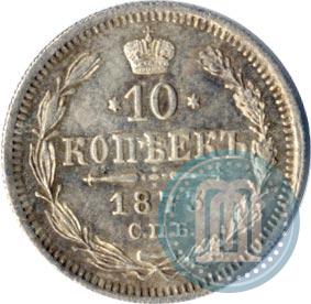 Picture 10 kopecks 1873 year СПБ-HI 