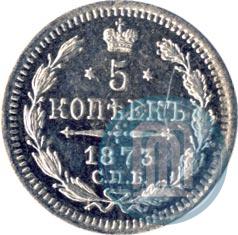 Picture 5 kopecks 1873 year СПБ-HI 
