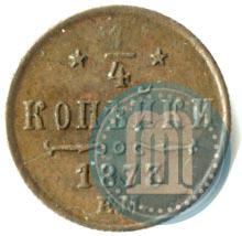 Фото 1/4 копейки 1873 года ЕМ 