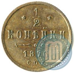 Picture 1/2 kopeck 1876 year СПБ 