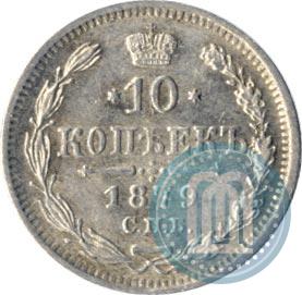 Picture 10 kopecks 1879 year СПБ-НФ 