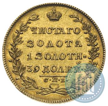 Фото 5 рублей 1829 года СПБ-ПД 