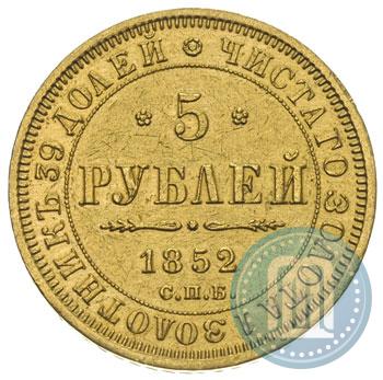 Picture 5 roubles 1852 year СПБ-АГ 