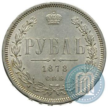 Фото 1 рубль 1878 года СПБ-НФ 
