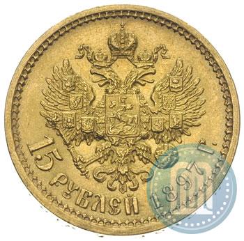 Picture 15 roubles 1897 year (АГ) 