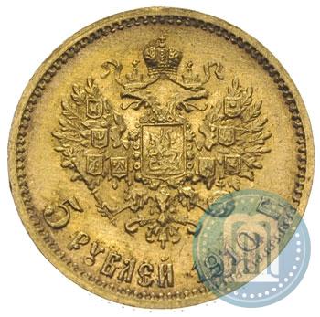 Picture 5 roubles 1910 year (ЭБ) 