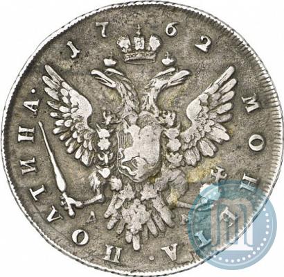 Фото Полтина 1762 года ММД-ДМ 