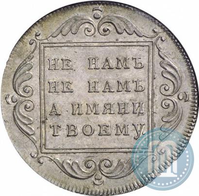 Picture 1 rouble 1796 year БМ 