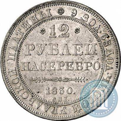 Picture 12 roubles 1830 year СПБ 