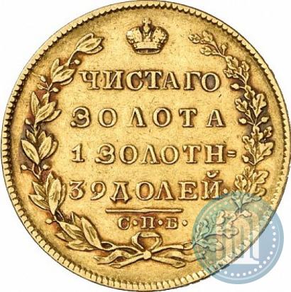 Picture 5 roubles 1830 year СПБ-ПД 