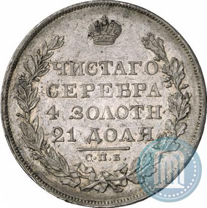 Picture 1 rouble 1826 year СПБ-НГ "Eagle with wings downwards"