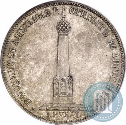 Фото 1 рубль 1839 года Н. CUBE F. "В память открытия памятника-часовни на Бородинском поле"