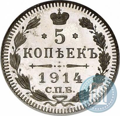Picture 5 kopecks 1914 year СПБ-ВС 