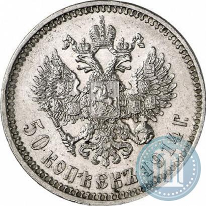Picture 50 kopecks 1914 year (ВС) 