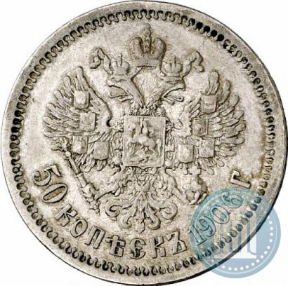 Picture 50 kopecks 1906 year (ЭБ) 
