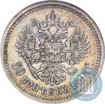 Picture 50 kopecks 1895 year (АГ) 