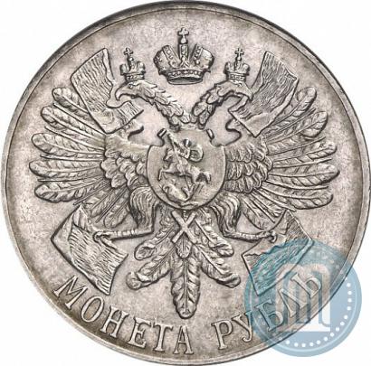 Фото 1 рубль 1914 года (ВС) "В память 200-летия Гангутского сражения"