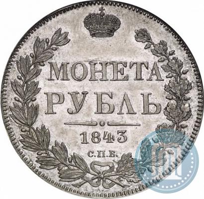 Picture 1 rouble 1843 year СПБ-АЧ 