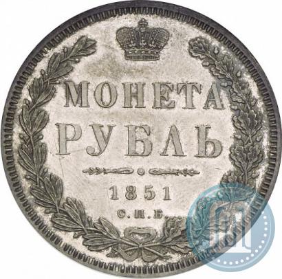 Picture 1 rouble 1851 year СПБ-ПА 