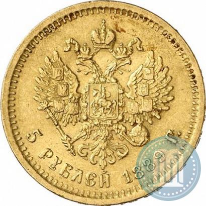 Picture 5 roubles 1889 year (АГ) 