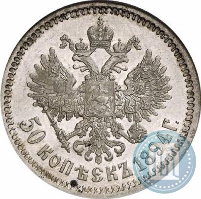 Picture 50 kopecks 1894 year (АГ) 