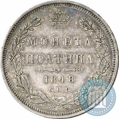 Picture Poltina 1848 year СПБ-HI 