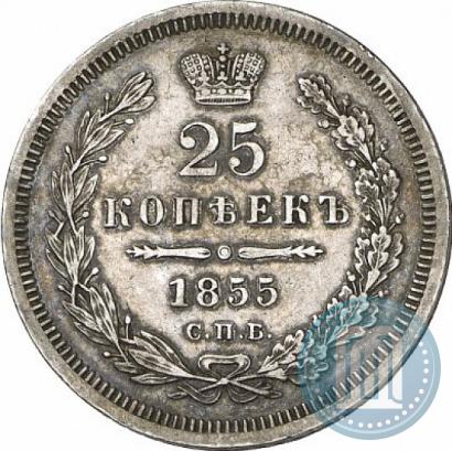 Фото 25 копеек 1855 года СПБ-HI 