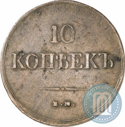 Фото 10 копеек 1837 года ЕМ-НА 