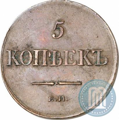 Фото 5 копеек 1831 года ЕМ-ФХ 