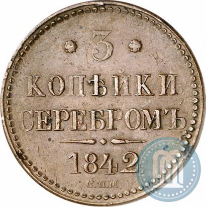 Picture 3 kopecks 1842 year СПМ 