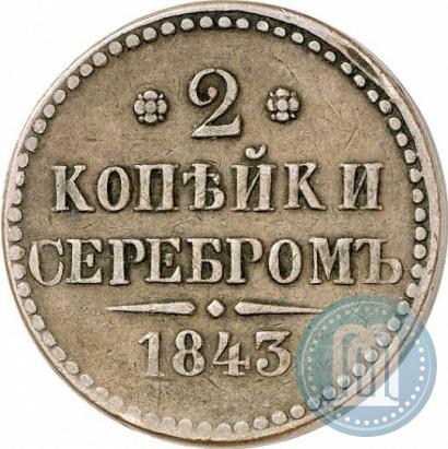 Picture 2 kopecks 1843 year СМ 