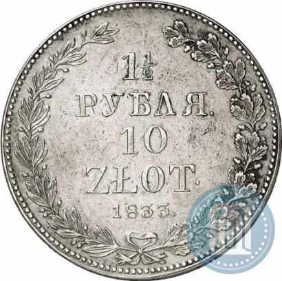 Picture 1,5 roubles - 10 złotych 1833 year НГ 