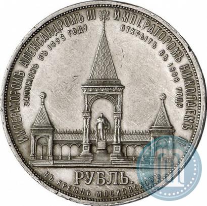 Picture 1 rouble 1898 year (АГ)-А.Г. "Alexander II Monument "