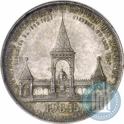 Picture 1 rouble 1898 year (АГ)-А.Г. "Alexander II Monument "