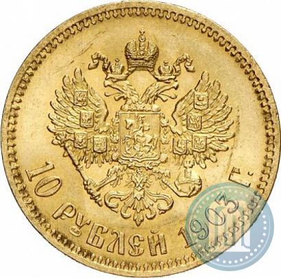 Picture 10 roubles 1903 year (АР) 