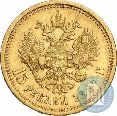 Picture 15 roubles 1897 year (АГ) 