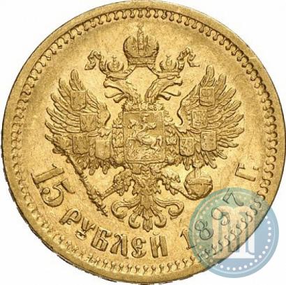 Picture 15 roubles 1897 year (АГ) 