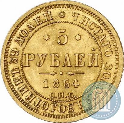 Picture 5 roubles 1864 year СПБ-АС 