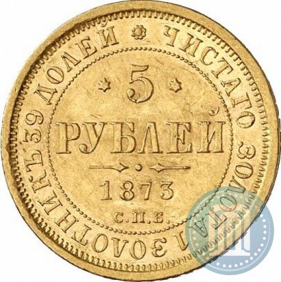Фото 5 рублей 1873 года СПБ-НІ 