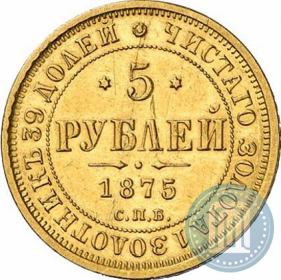 Picture 5 roubles 1875 year СПБ-НІ 