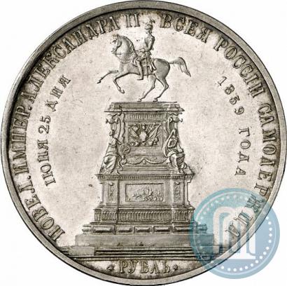 Фото 1 рубль 1859 года  "В память открытия монумента Императору Николаю I на коне"