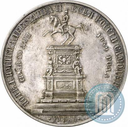 Фото 1 рубль 1859 года  "В память открытия монумента Императору Николаю I на коне"