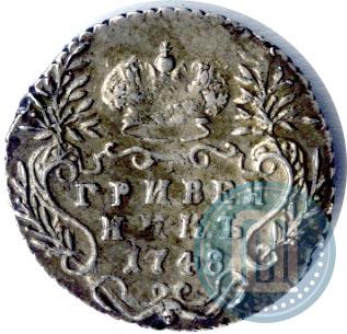 Фото Гривенник 1748 года  