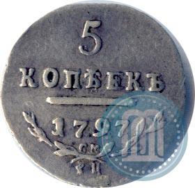 Фото 5 копеек 1797 года СМ-ФЦ 