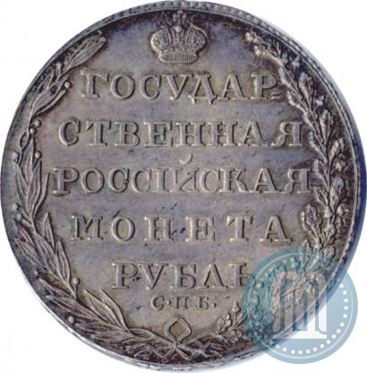 Фото 1 рубль 1805 года СПБ-ФГ 