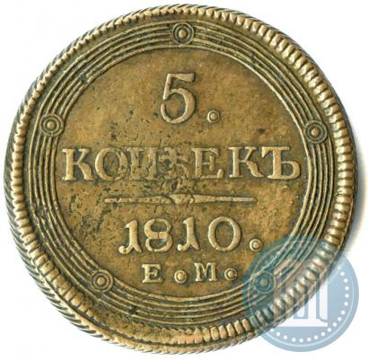 Picture 5 kopecks 1810 year ЕМ 