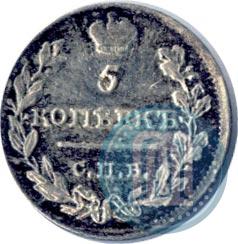 Фото 5 копеек 1815 года СПБ-МФ 