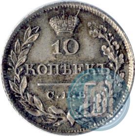 Picture 10 kopecks 1822 year СПБ-ПД 