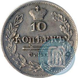 Picture 10 kopecks 1823 year СПБ-ПД 
