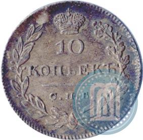 Picture 10 kopecks 1826 year СПБ-НГ "Eagle with wings downwards"